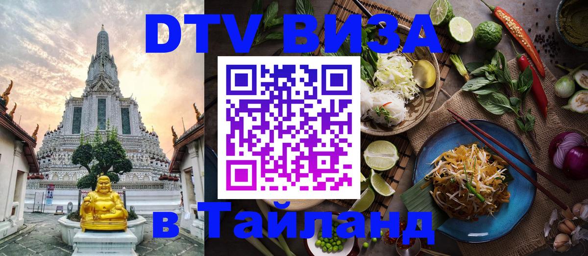 DTV Visa Thailand — прайс и условия, виза без дополнительных документов - Ко-Мак 